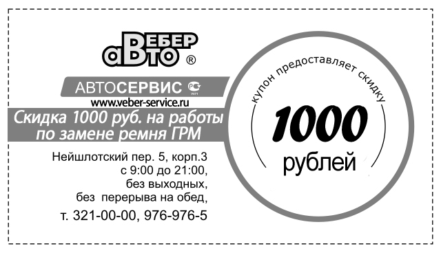 Скидка на работы по замене ремня ГРМ